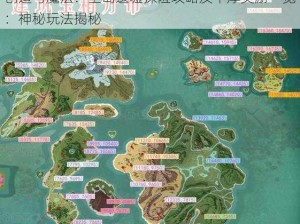 创造与魔法：空岛遗墟探险攻略及丰厚奖励一览：神秘玩法揭秘