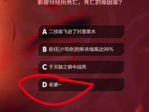 《王者荣耀》2025年8月1日微信每日一题答案揭秘：最新游戏资讯与攻略速递