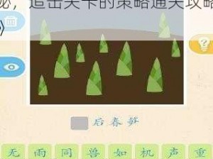 《魔龙与勇士：1-7沉默之秘，追击关卡的策略通关攻略》