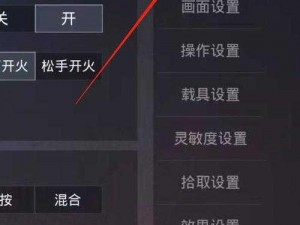 和平精英如何关闭附近的人功能详解与操作指南