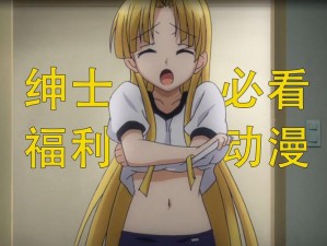 hentai8 动漫：海量高清资源，热门番剧实时更新