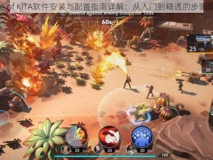 Age of KITA软件安装与配置指南详解：从入门到精通的步骤教程