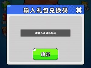 口袋王牌礼包码使用指南：详细步骤教你如何轻松兑换奖励物品