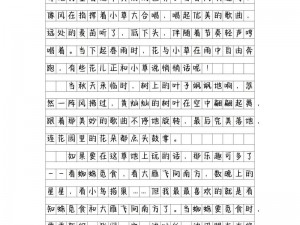 输了让同学玩全部位置的作文 800 字：分享我的写作心得