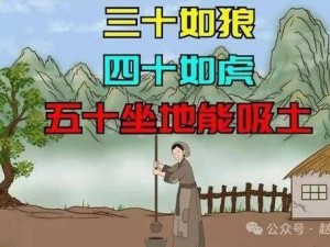 为什么四十如虎 50 坐地能吸土？是生理现象还是另有原因？