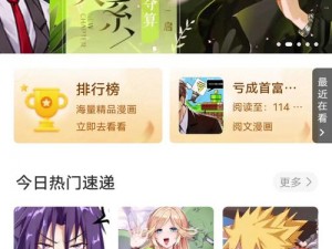 一款可以在歪歪漫画登录页面免费观看漫画的 APP