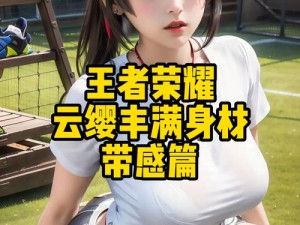 云缨的乳液狂飙：让肌肤焕发自然光彩