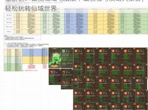 全解析：傲视仙域电脑版下载教程与攻略大集合，轻松玩转仙域世界