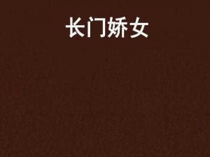 娇女的呻吟亲女禁忌 h16——创新设计，带来全新刺激体验