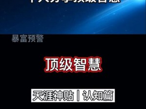 《创造：牛人非传统智慧，打造不凡通关之道》