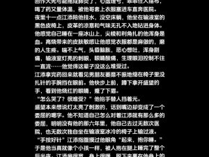 盛望被江添弄哭_盛望被江添弄哭：断腿后，江添的惩罚