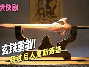 江湖重铸锋芒：重剑淬炼攻略揭秘，武器重生全解析