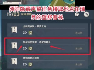 《原神》加尔恰的赞歌任务攻略指南：全流程解析与完成技巧