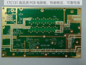 17C131 高品质 PCB 电路板，性能稳定，可靠性强