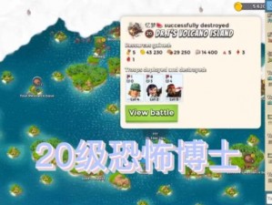 《海岛奇兵攻略：1月28日恐怖博士1-10实战视频全解析》