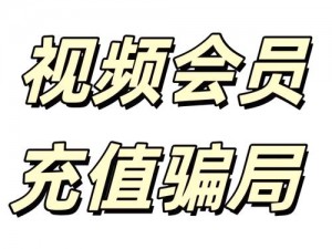 红桃视频免费版高清在线观看，为何还需充值会员？