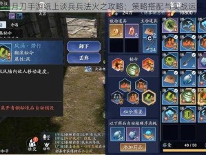 天涯明月刀手游纸上谈兵兵法火之攻略：策略搭配与实战运用之道