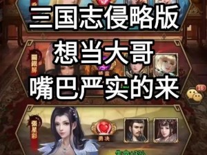 权欲三国破解版无限：为什么我总是失败？如何才能一统天下？