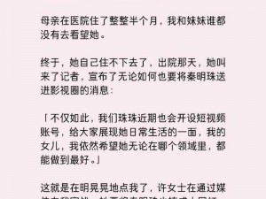 苏晴公交车被强好爽小说——一款充满刺激与幻想的小说应用，让你身临其境体验禁忌之恋