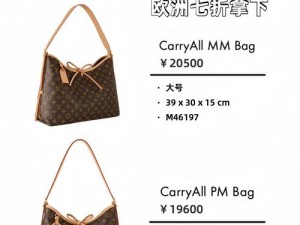 欧洲 lv 尺码大精品久久久，高品质时尚单品，让你美丽永驻