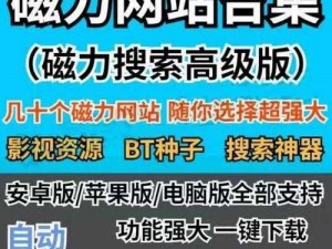 bt 种子市场——提供全面的 bt 资源下载服务