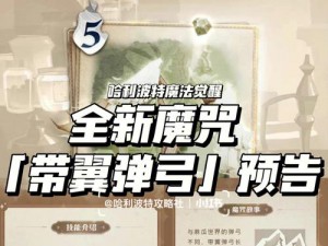 哈利波特魔法觉醒带翼弹弓卡组深度搭配策略与实战攻略