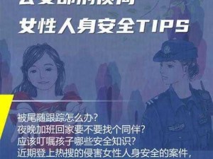 公交性骚扰防护报警器，守护女性出行安全