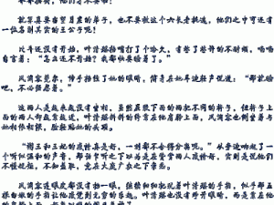 鲜网一对一辣文，让你体验不一样的刺激