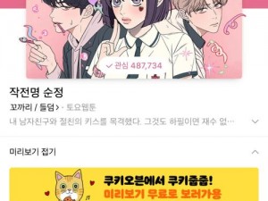 韩国漫画网站 webtoon，打造全球最大原创漫画平台