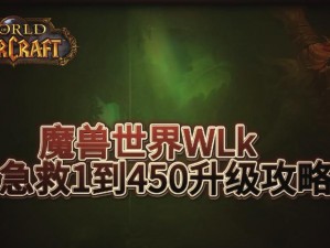 魔兽世界急救：在艾泽拉斯世界中拯救生命的必备技能