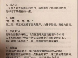 《下一秒细思恐极：故事8挑战攻略与通关步骤详解》