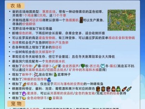 星露谷物语多样玩法探索：从农场经营到社交冒险的全方位体验