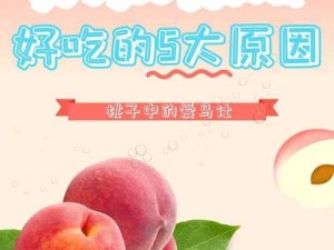 水蜜桃和水蜜桃V2-水蜜桃和水蜜桃 V2，哪一个更甜？