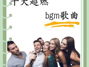 老奶奶 BGMBGM 超强降噪，畅享高品质音乐