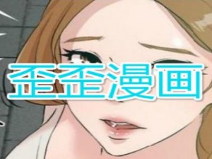 歪歪漫画登录页面漫画入口在线观看—歪歪漫画登录页面入口，在线观看无限制