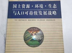 大地资源中文版第 9 页：丰富的自然资源，助力可持续发展