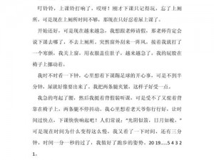 夹纸罚站漏一滴尿罚一瓶水作文——体验极致憋尿的羞耻与刺激