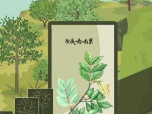 老农种树得喃喃果：获取方法与种植技巧详解