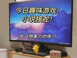 一款激发创意、锻炼写作的小说接龙产品