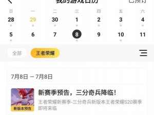 王者荣耀S20赛季开启时间揭晓：新赛季开始时间全面解析与预测