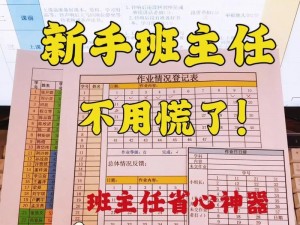 抓住班主任的两只兔子班主任管理学生的好帮手