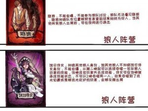 全面揭秘：狼人杀手游所有角色技能及特点一览