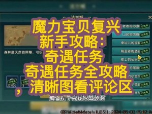 魔力宝贝手游攻略：解析光武任务的关键细节与注意事项