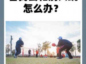 老公找个男的一起玩我怎么办—老公找男伴一起玩，我该如何应对？