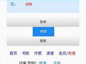 海棠文学城——一个拥有丰富小说资源的在线阅读平台