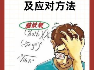 缺氧环境清洁指南：高效打扫卫生攻略与缺氧应对技巧介绍