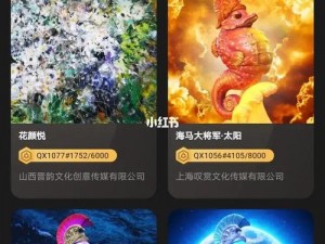 千寻数藏藏品交易指南：揭秘如何高效出售珍品