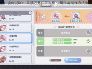 探索仙境传说RO：首领冠冕获取攻略——属性与制作方法全解析