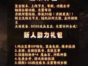 热血传奇手机版每日在线礼包领取次数揭秘：玩家独享福利活动限定次数攻略