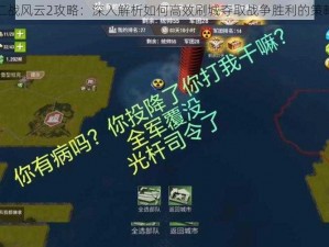 二战风云2攻略：深入解析如何高效刷城夺取战争胜利的策略